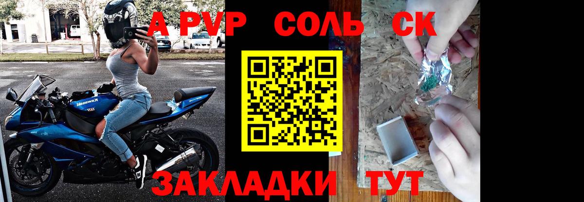 APVP Соль Учалы