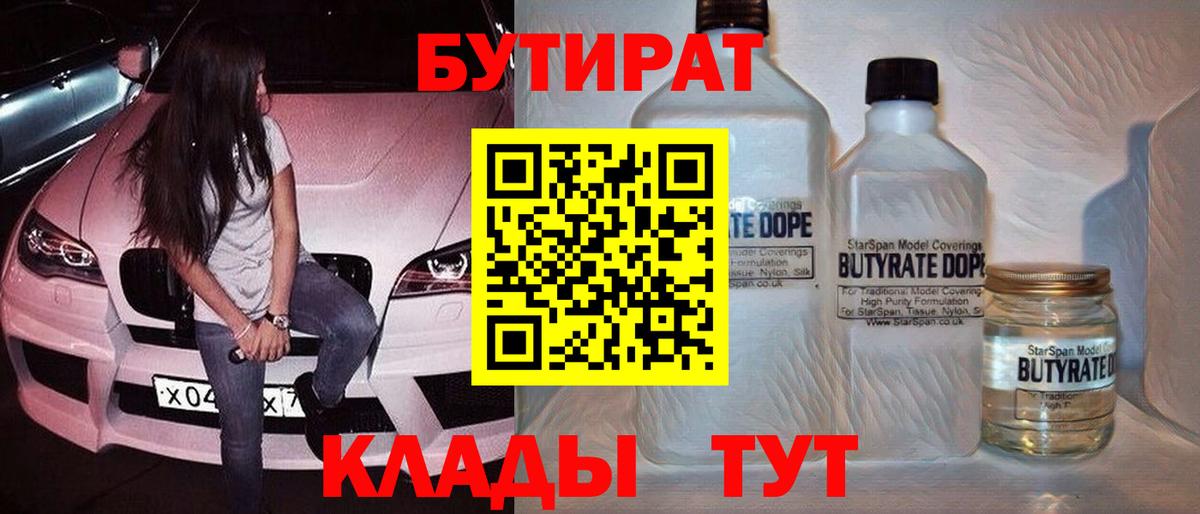 БУТИРАТ 1.4BDO  Вход с VPN  БУТИРАТ  Учалы 