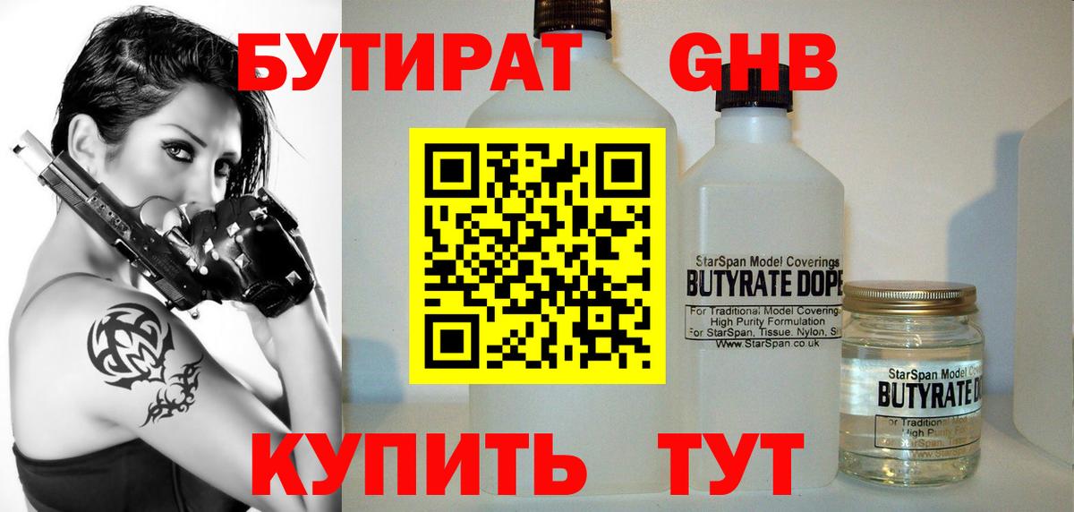 БУТИРАТ бутандиол Учалы