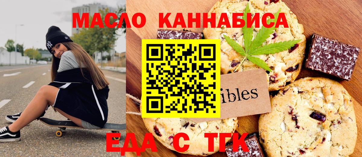 Печенье с ТГК марихуана  Вход с VPN  Учалы 