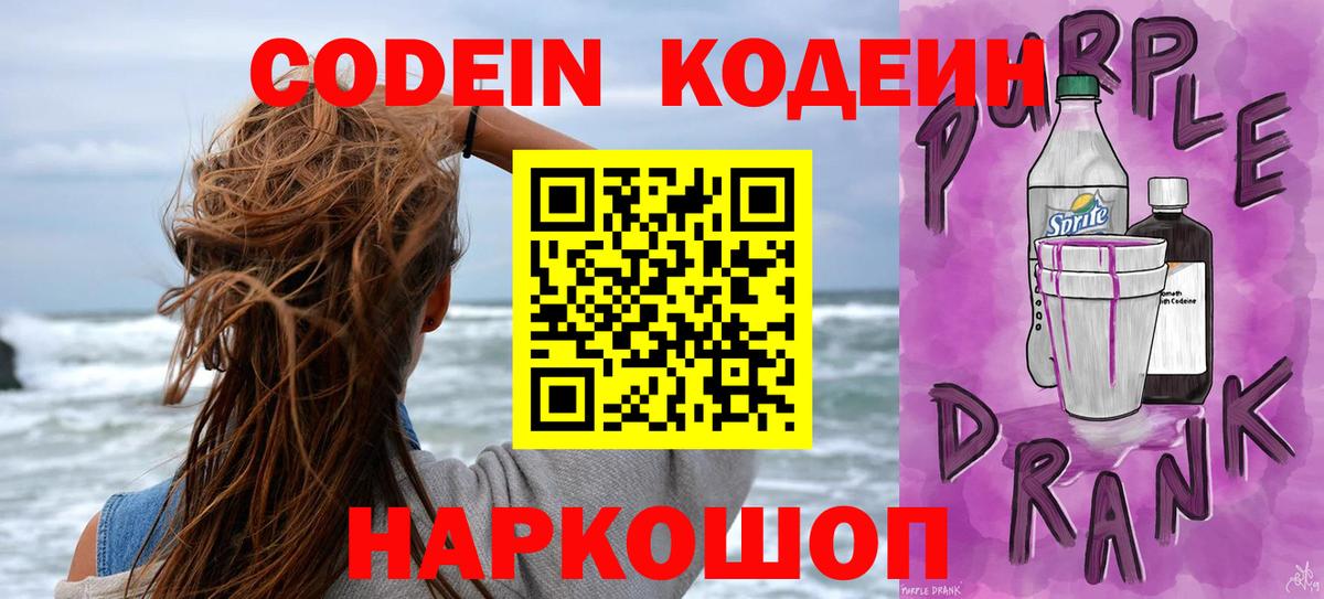 Учалы  Codein напиток Lean (лин)  Кодеин Purple Drank  Вход с VPN 