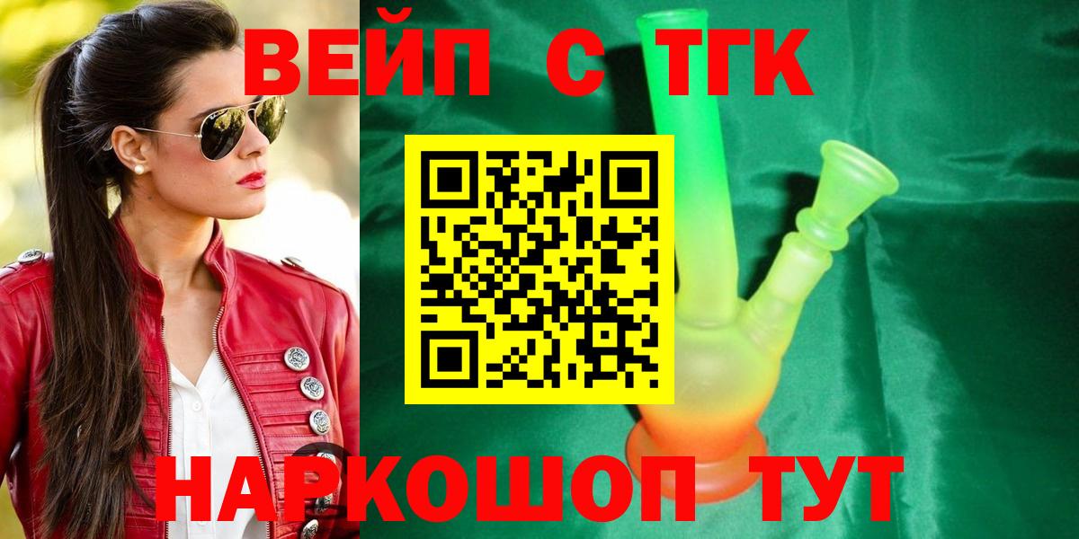 Учалы  ТГК концентрат  Вход с VPN  Дистиллят ТГК вейп с тгк 